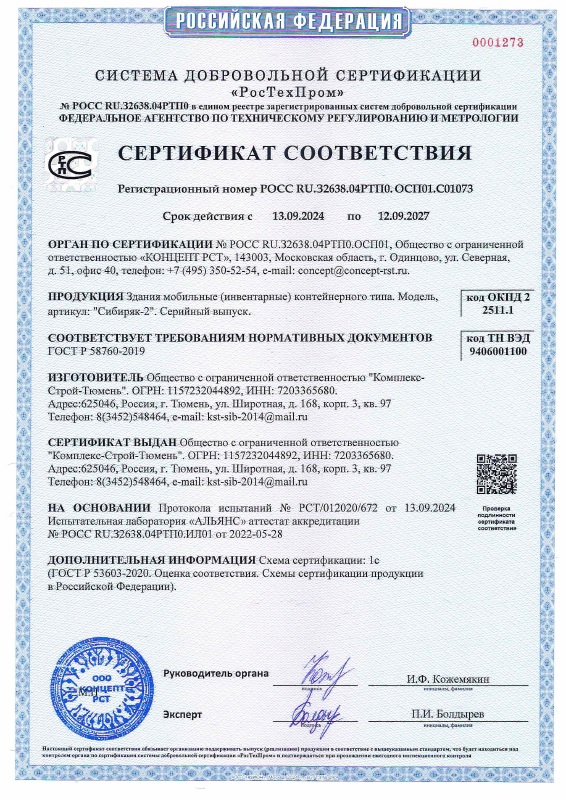 сертификат 12.